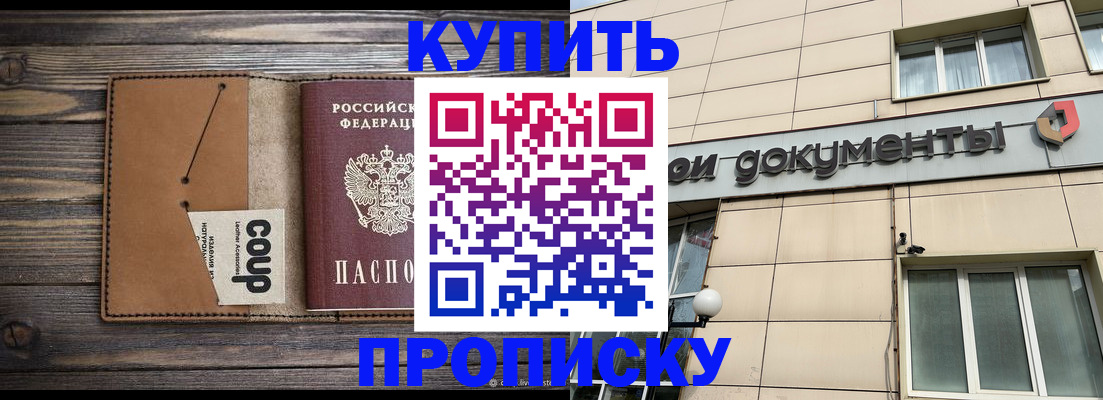 прописка для работы в Чусовом
